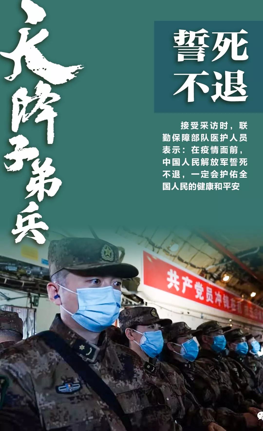 【人民日报】子弟兵天降火神山！