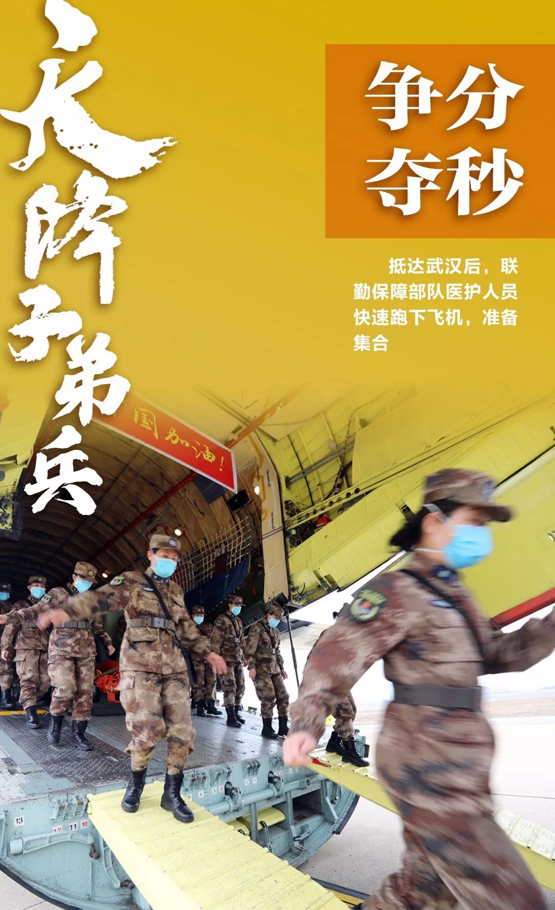 【人民日报】子弟兵天降火神山！