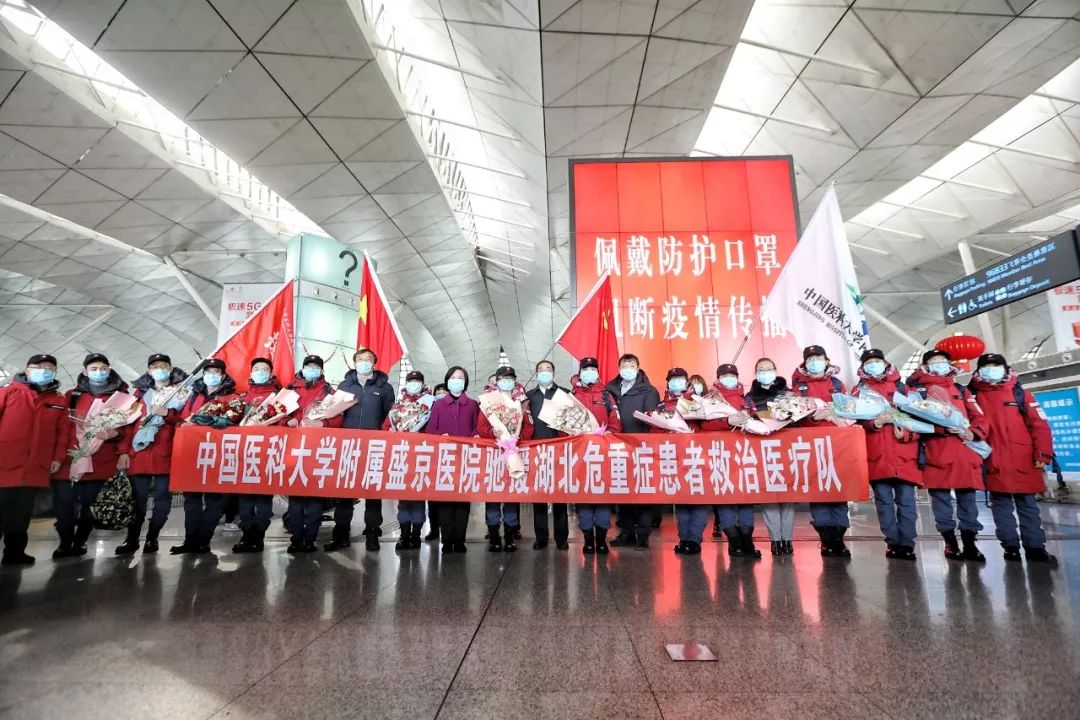 谢谢你的支持!"辽宁援鄂危重症患者救治医疗队,出发驰援!