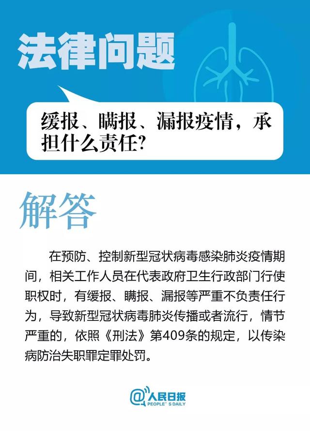 【中国农科新闻网】转扩！疫情防控中的9个法律问题，你必须知道