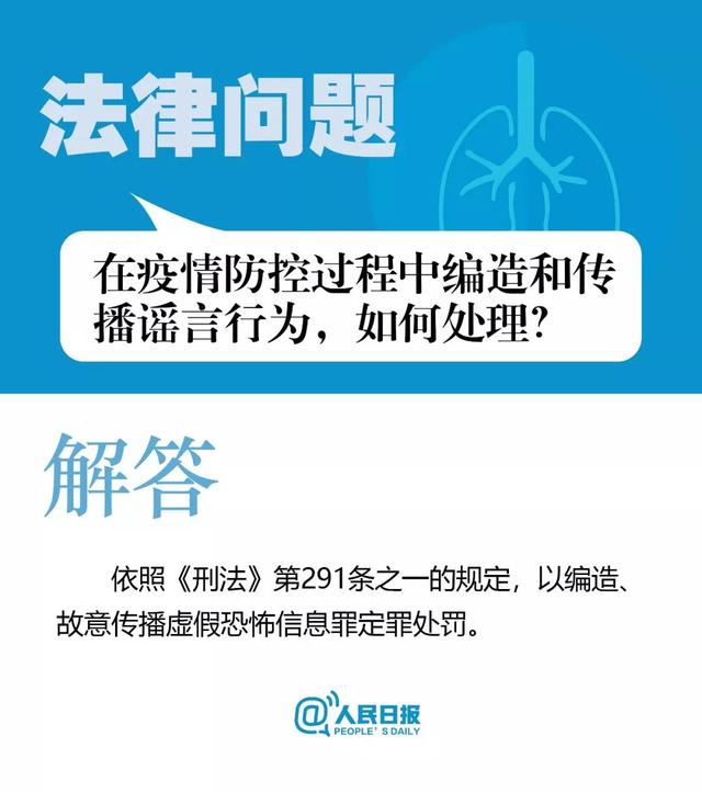 【中国农科新闻网】转扩！疫情防控中的9个法律问题，你必须知道