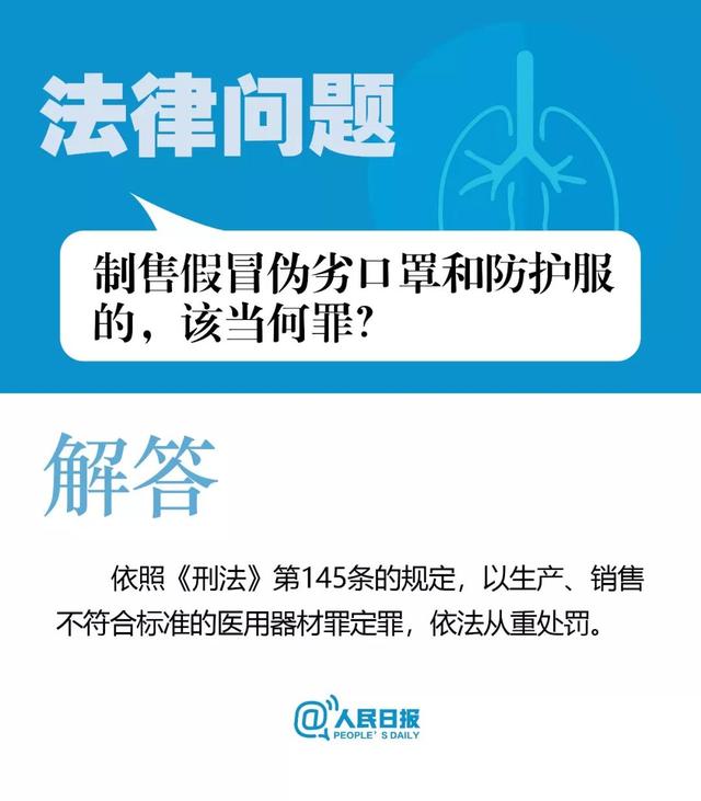 【中国农科新闻网】转扩！疫情防控中的9个法律问题，你必须知道