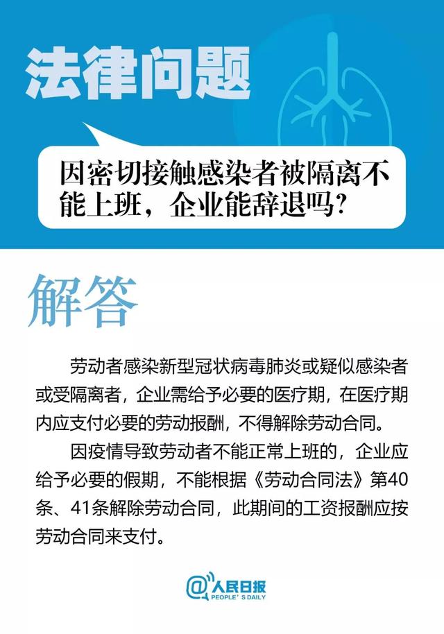 【中国农科新闻网】转扩！疫情防控中的9个法律问题，你必须知道