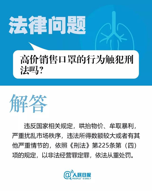 【中国农科新闻网】转扩！疫情防控中的9个法律问题，你必须知道