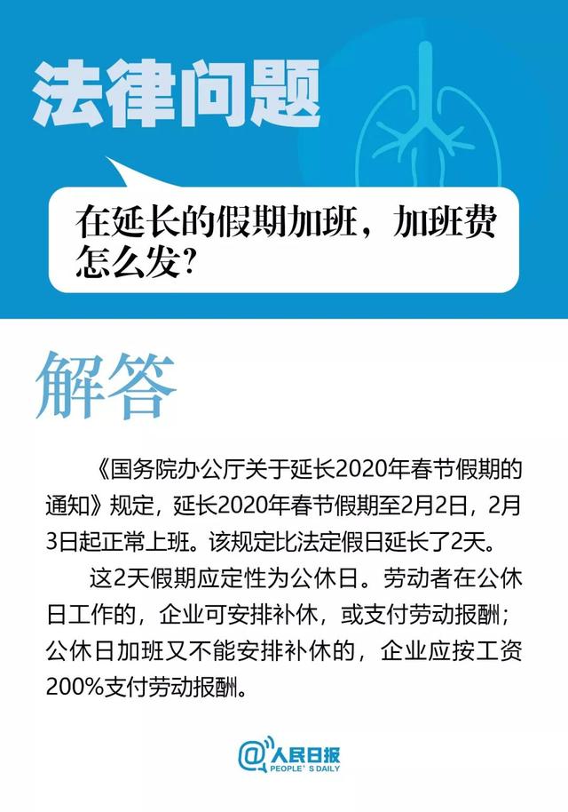 【中国农科新闻网】转扩！疫情防控中的9个法律问题，你必须知道