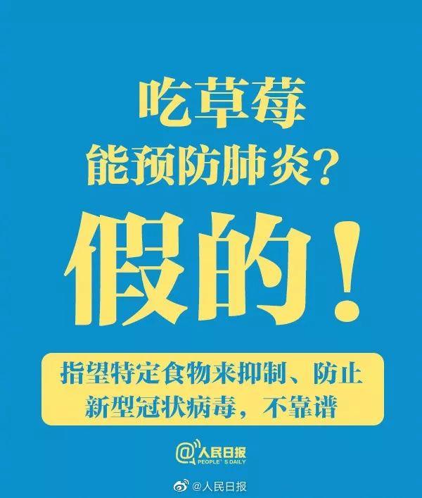 中国食品报官方平台■关于食物与肺炎的谣言