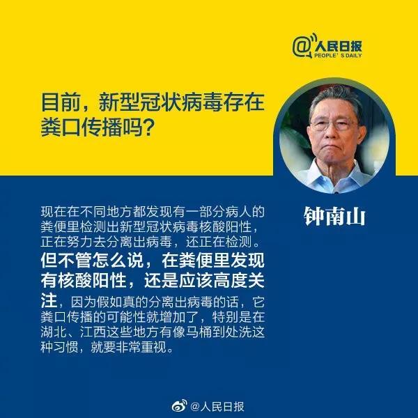 农业科技报：新冠病毒存在粪口传播？听听钟南山的最新回答
