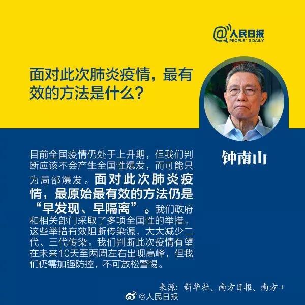 农业科技报：新冠病毒存在粪口传播？听听钟南山的最新回答