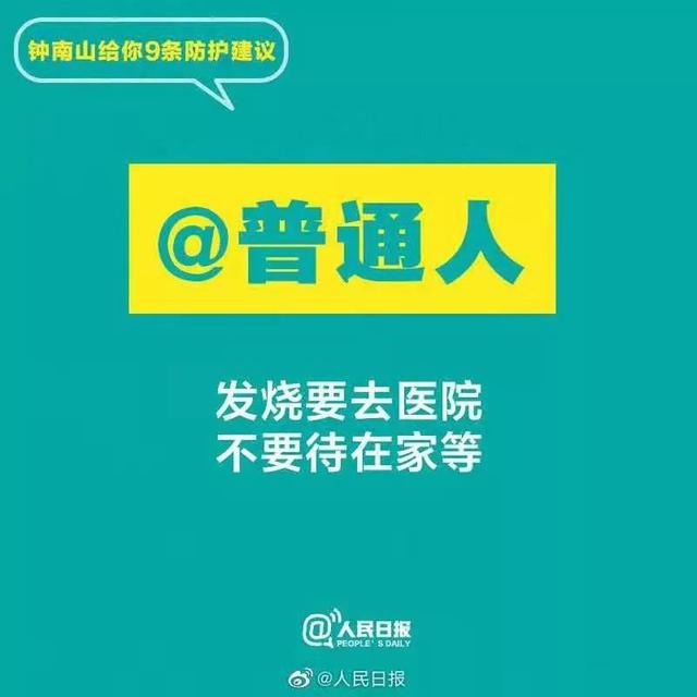 「科普中国」病毒存在粪口传播？返程高峰注意什么？钟南山回答你最关心的问题
