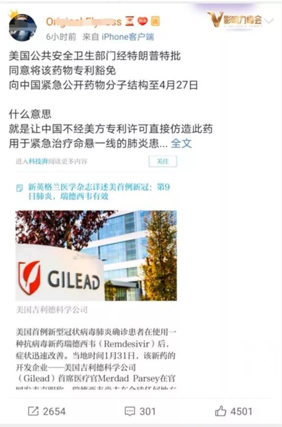 「环球时报」「百度辟谣」美国为中国豁免治疗新冠肺炎药物专利？这事并不存在
