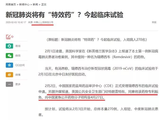 「环球时报」「百度辟谣」美国为中国豁免治疗新冠肺炎药物专利？这事并不存在
