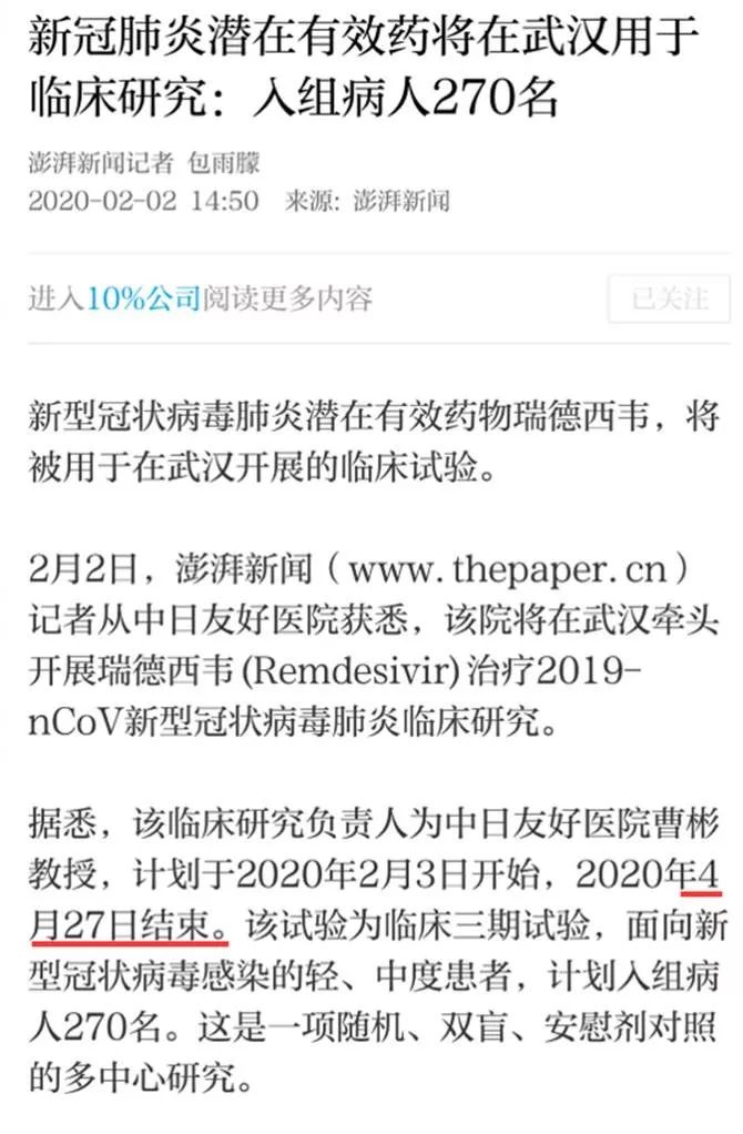 「环球时报」「百度辟谣」美国为中国豁免治疗新冠肺炎药物专利？这事并不存在