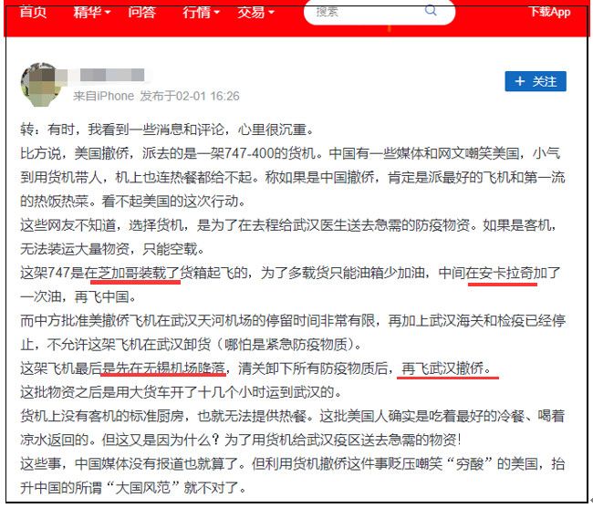 「环球时报」「百度辟谣」美国送来救援物资却被中国隐瞒不报？又是谣言！