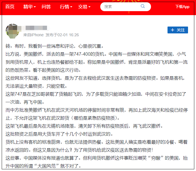 「环球时报」「百度辟谣」美国送来救援物资却被中国隐瞒不报？又是谣言！