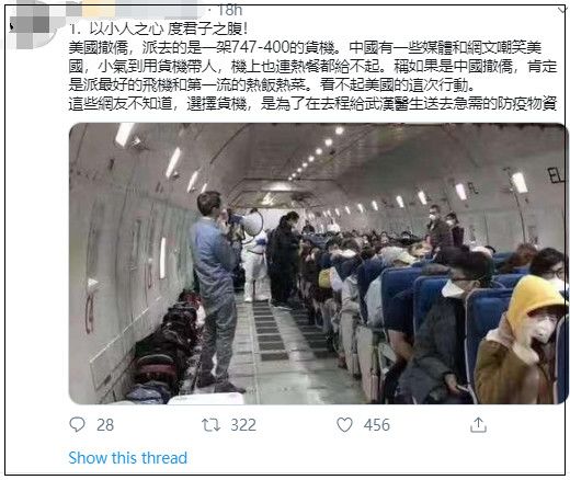 「环球时报」「百度辟谣」美国送来救援物资却被中国隐瞒不报？又是谣言！