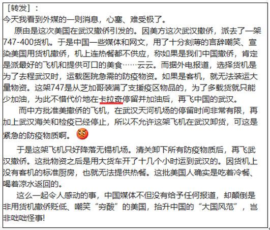 「环球时报」「百度辟谣」美国送来救援物资却被中国隐瞒不报？又是谣言！