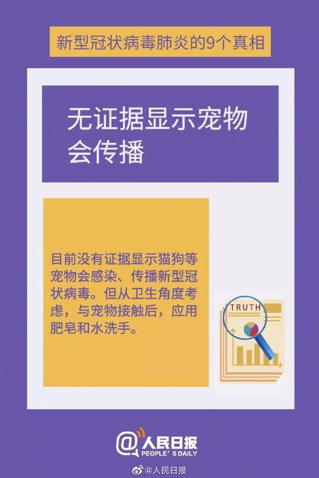 「科普中国」关注！这9个新型冠状病毒肺炎的真相，一定要知道