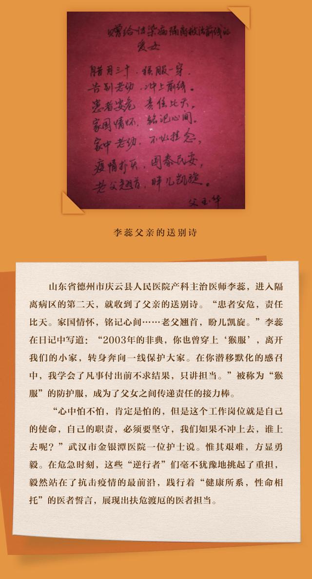 #中央纪委国家监委网站#长图｜抗疫逆行者的家书