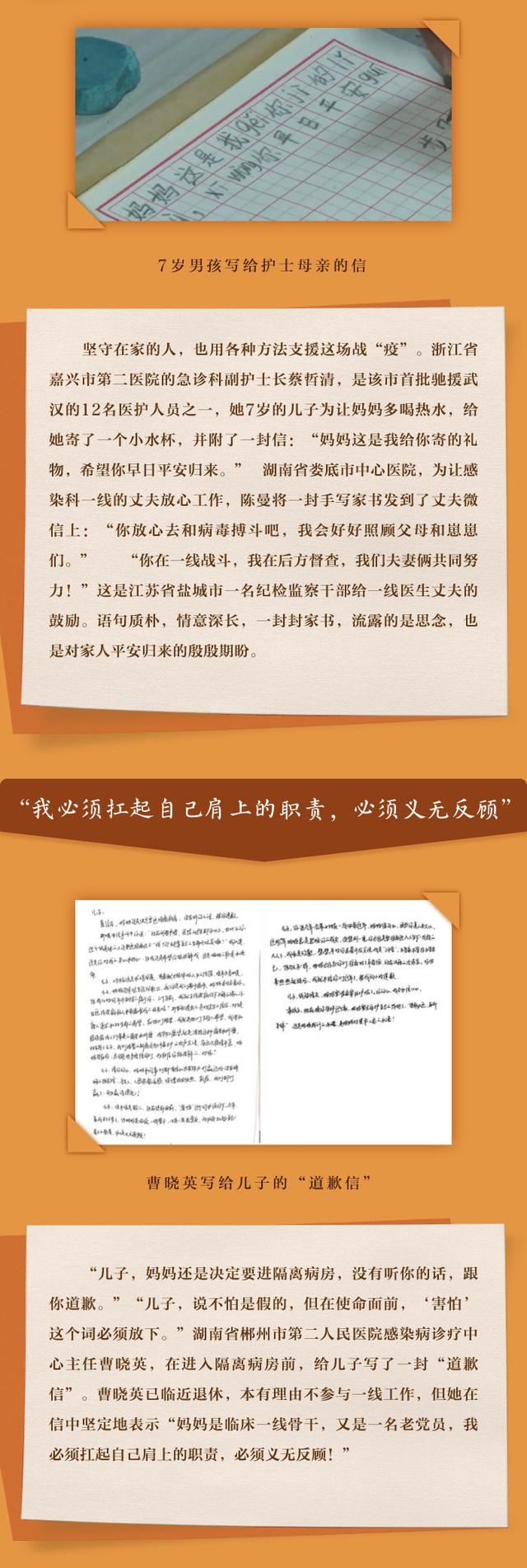 #中央纪委国家监委网站#长图｜抗疫逆行者的家书