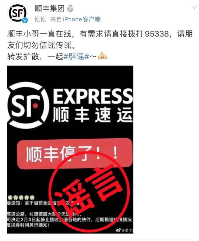 「红星新闻」顺丰快递停运了？官方辟谣：顺丰小哥一直在线