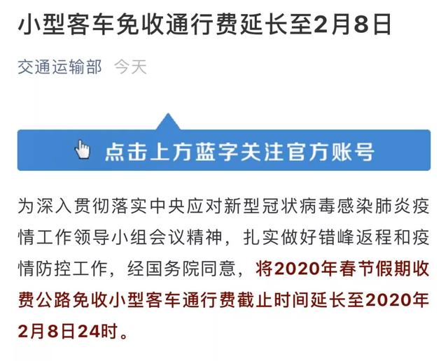 「活力内蒙古」再次延长！小型客车免收通行费至2月8日