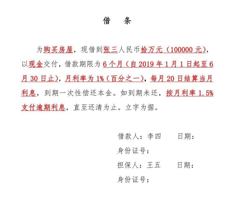 关于借条这类的几种正确写法:第一:古代写法,还是上面的例子:今借到赵