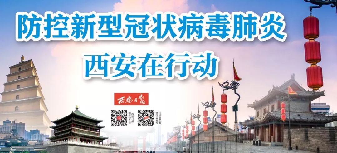 西安日报■转扩！疫情防控中的12个新政策，你知道吗？