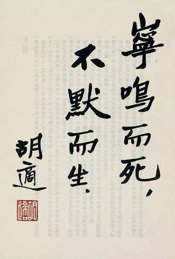 苗怀明无意做书家卓然成一体胡适书法欣赏