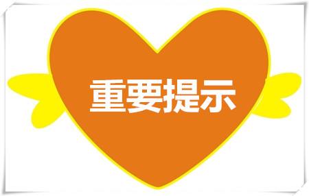 「沂蒙晚报」中国疾控中心：0-6岁儿童预防新型冠状病毒肺炎感染指南