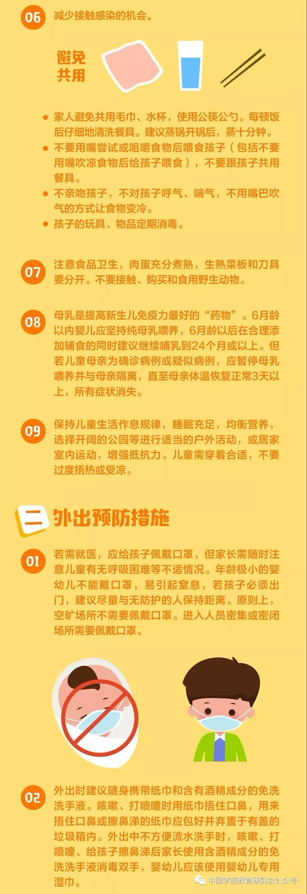 「沂蒙晚报」中国疾控中心：0-6岁儿童预防新型冠状病毒肺炎感染指南