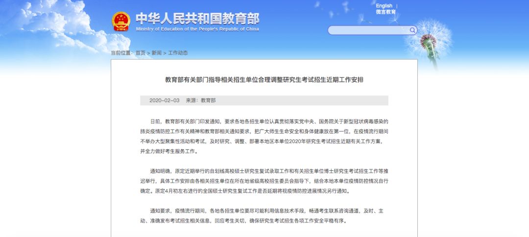 「环球时报」考研调整！教育部最新通知来了