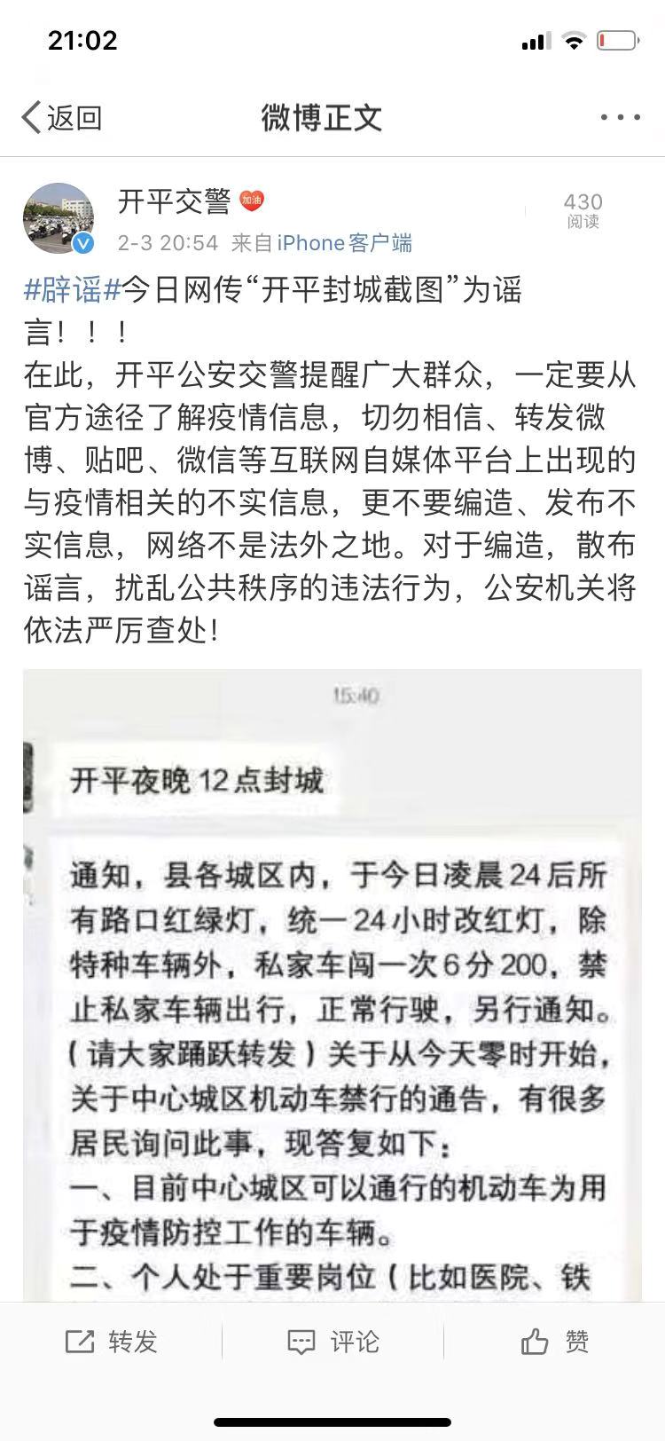 半岛都市报：一觉醒来，这些谣言已被官方辟谣！