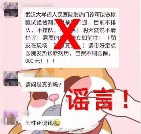 生活报@最新谣言来了！你还相信呢？