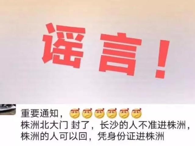 生活报@最新谣言来了！你还相信呢？