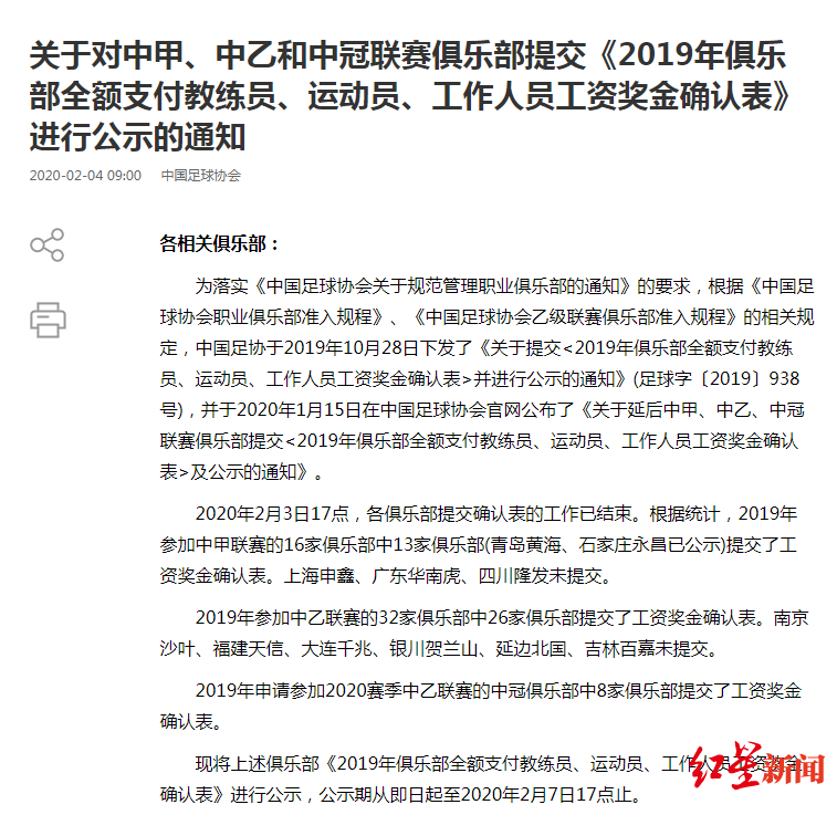 【红星新闻】中甲中乙共九支职业球队 集体退出足球联赛