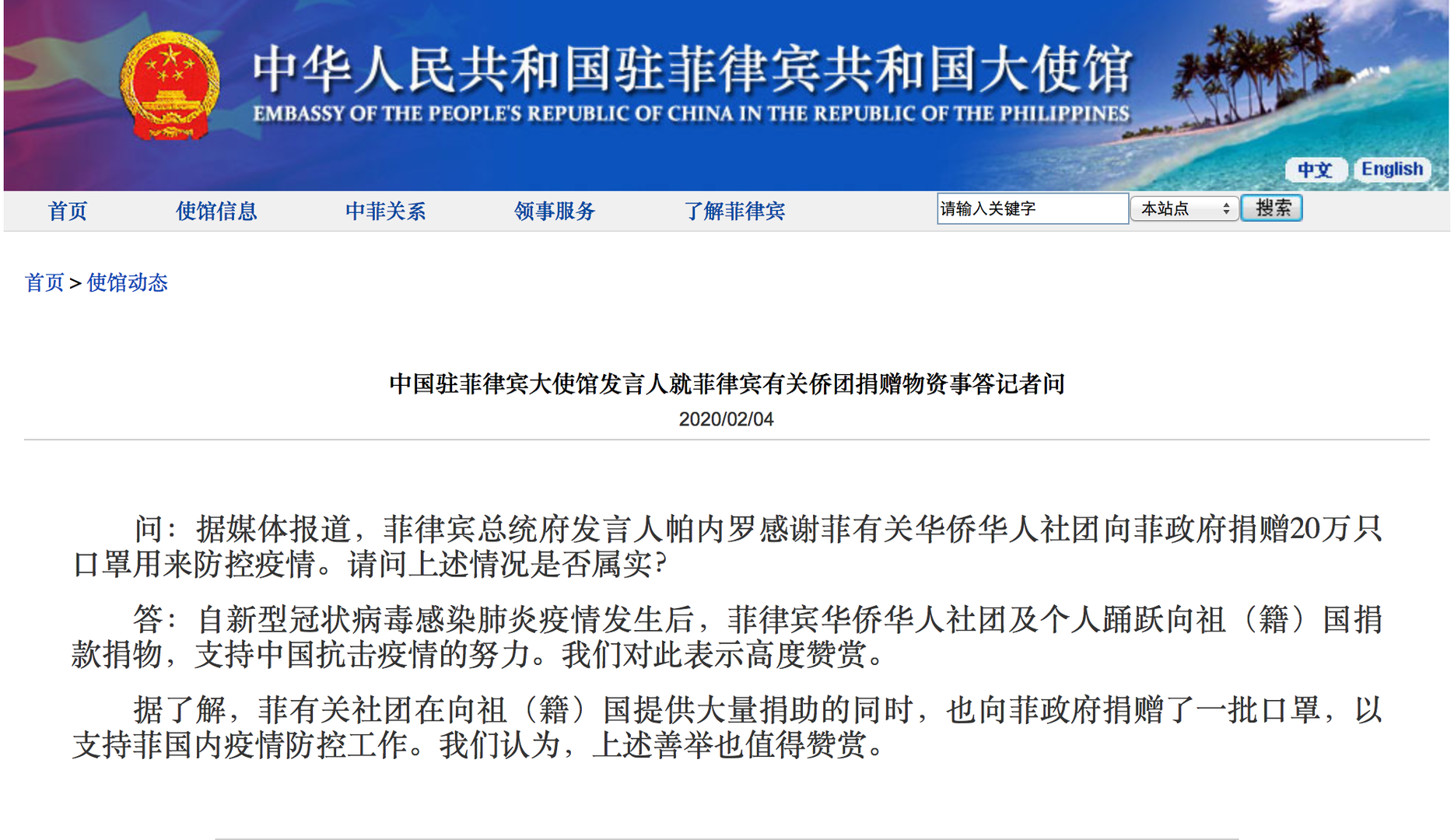 #红星新闻#中国向菲律宾捐赠20万只口罩？真相来了