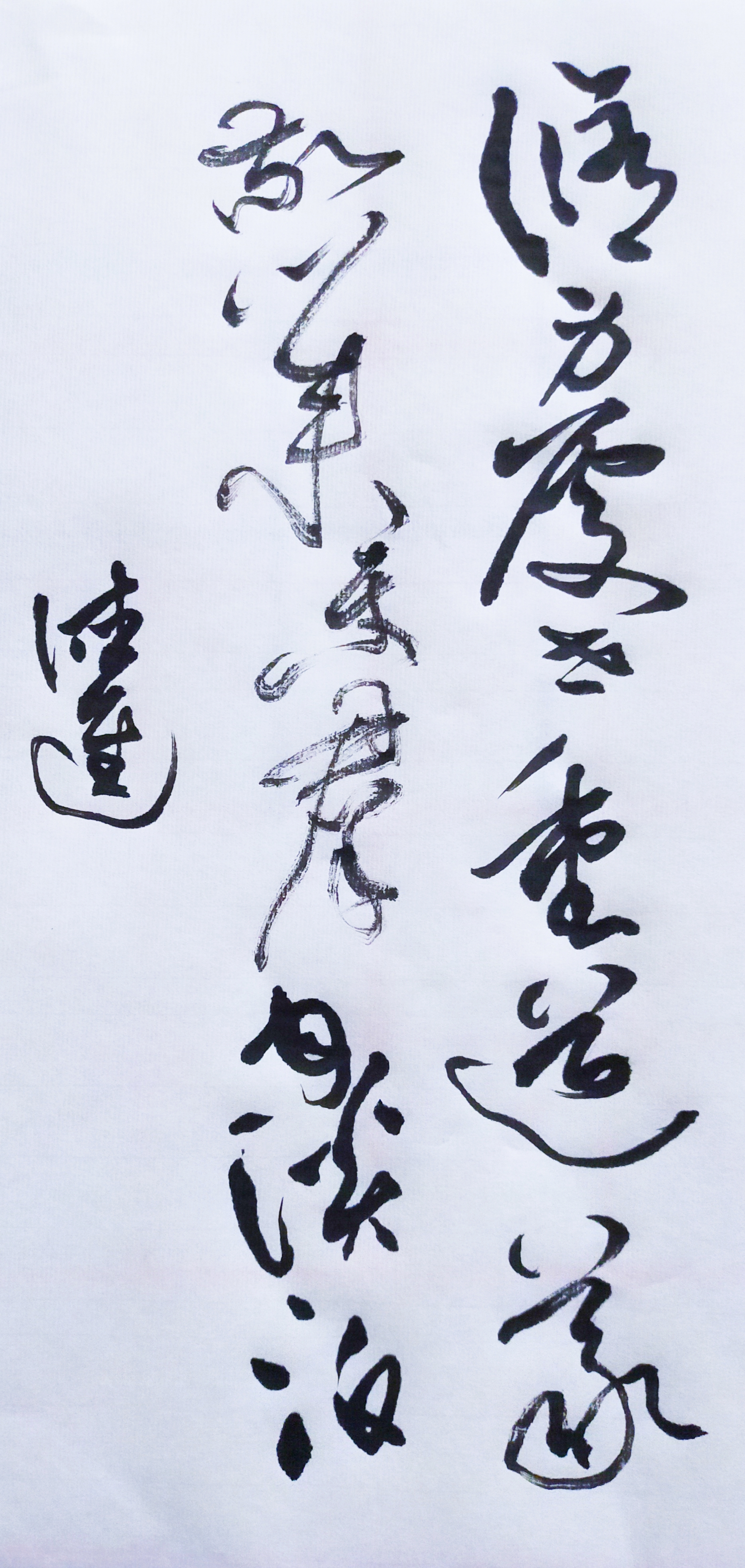 金宝斋德进书法草书创作系列之作