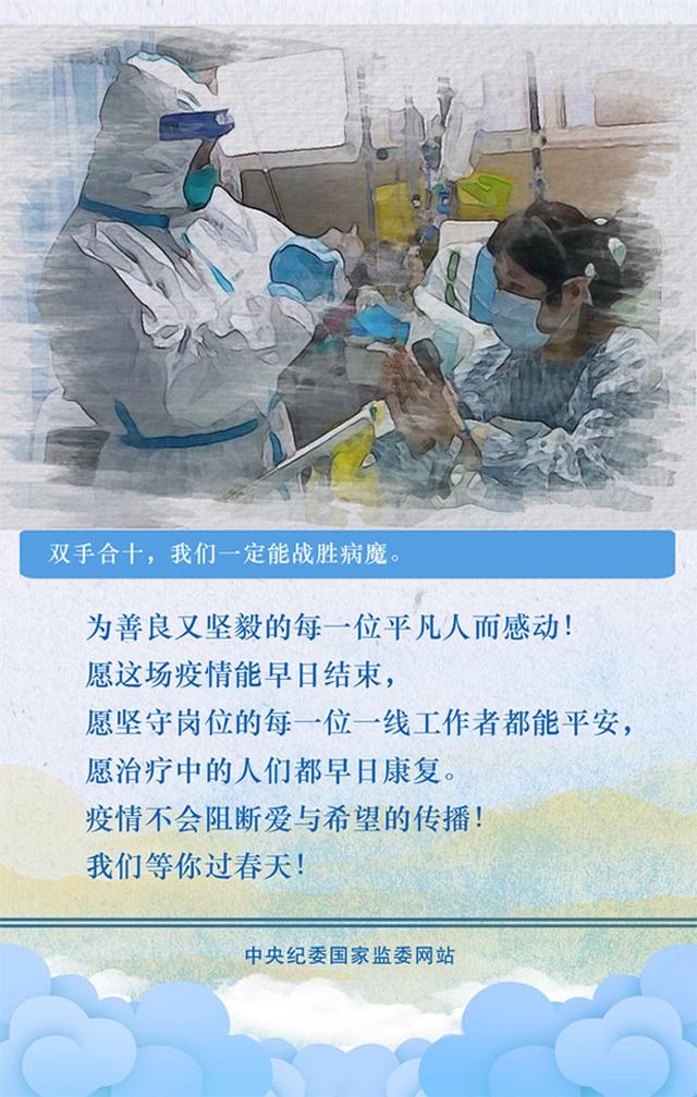 中央纪委国家监委网站@面对疫情，他们都在努力