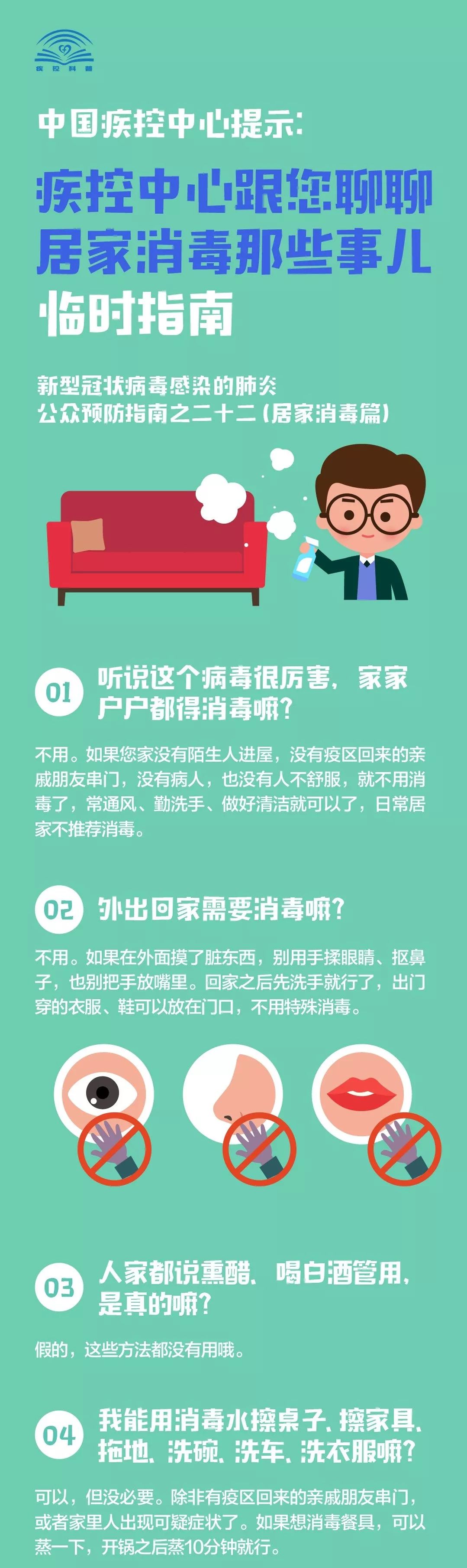 中国计划生育协会@居家消毒那些事儿「新型冠状病毒科普知识」