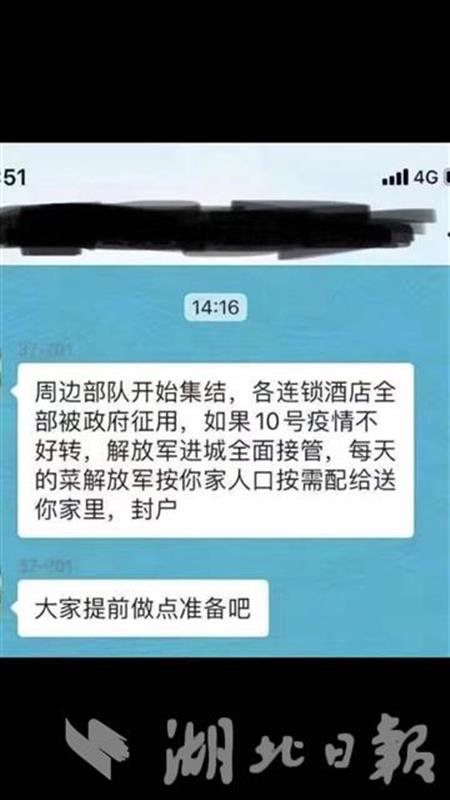 [环球时报]辟谣！周边部队开始集结、解放军进城全面接管系谣言