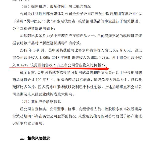 [纵相新闻]李兰娟发现两种药能抑制病毒，这些上市公司正在生产