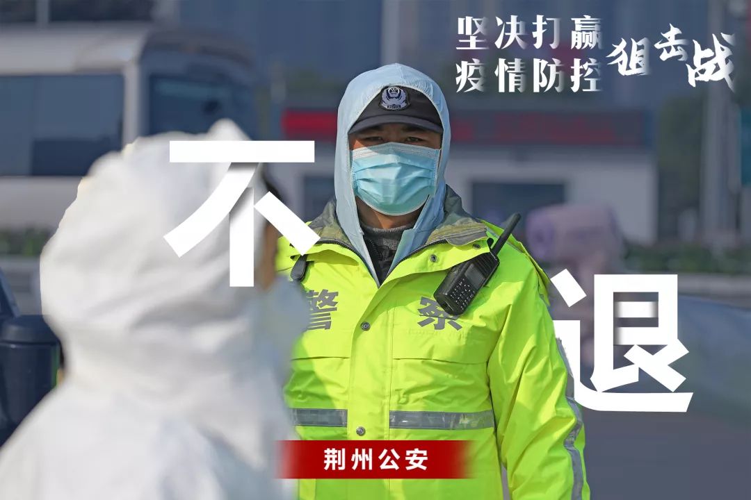 图组疫情当前警察不退
