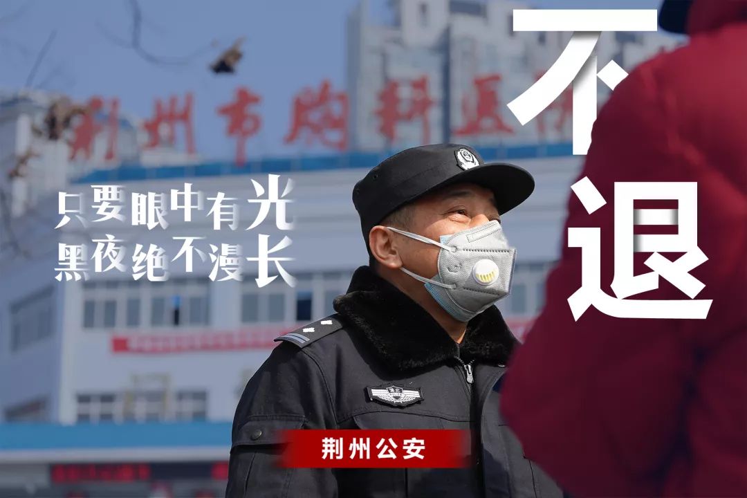图组疫情当前警察不退