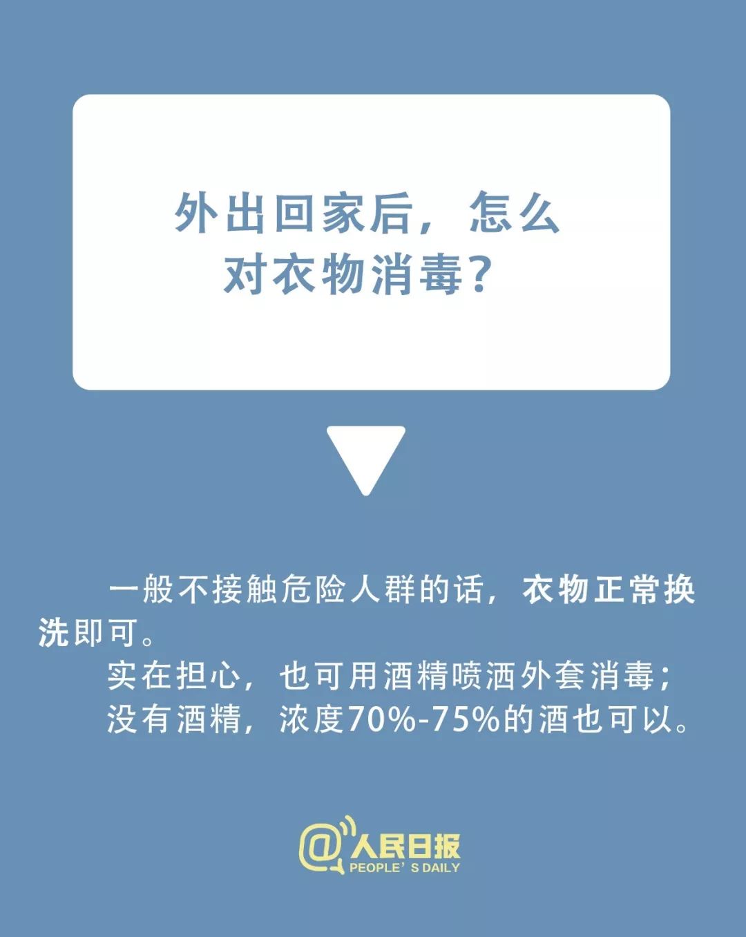 [人民日报]速看！小区有人感染新型冠状病毒，怎么办？