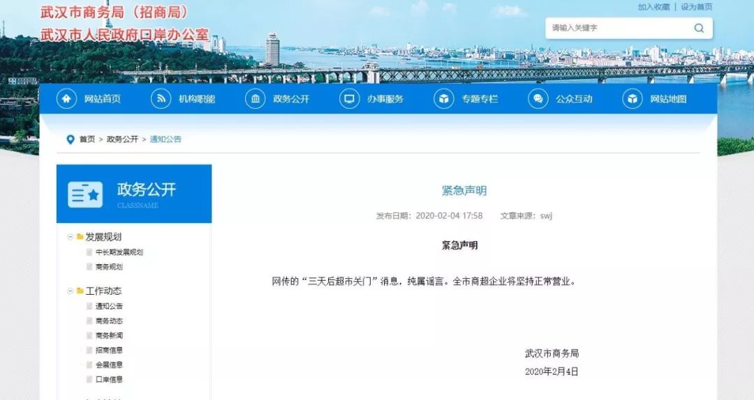 武汉广播电视台@记者已核实，网传的“三天后超市关门”消息为谣言