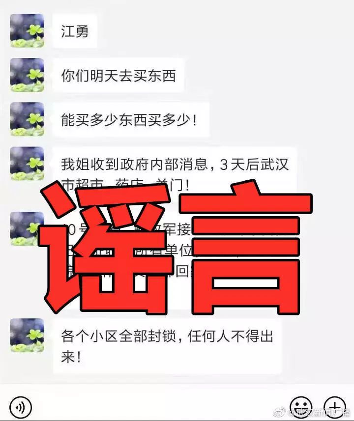 武汉广播电视台@记者已核实，网传的“三天后超市关门”消息为谣言