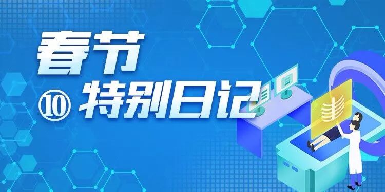 「楚天都市报」春节特别日记｜也许，我的身体战胜过新冠病毒