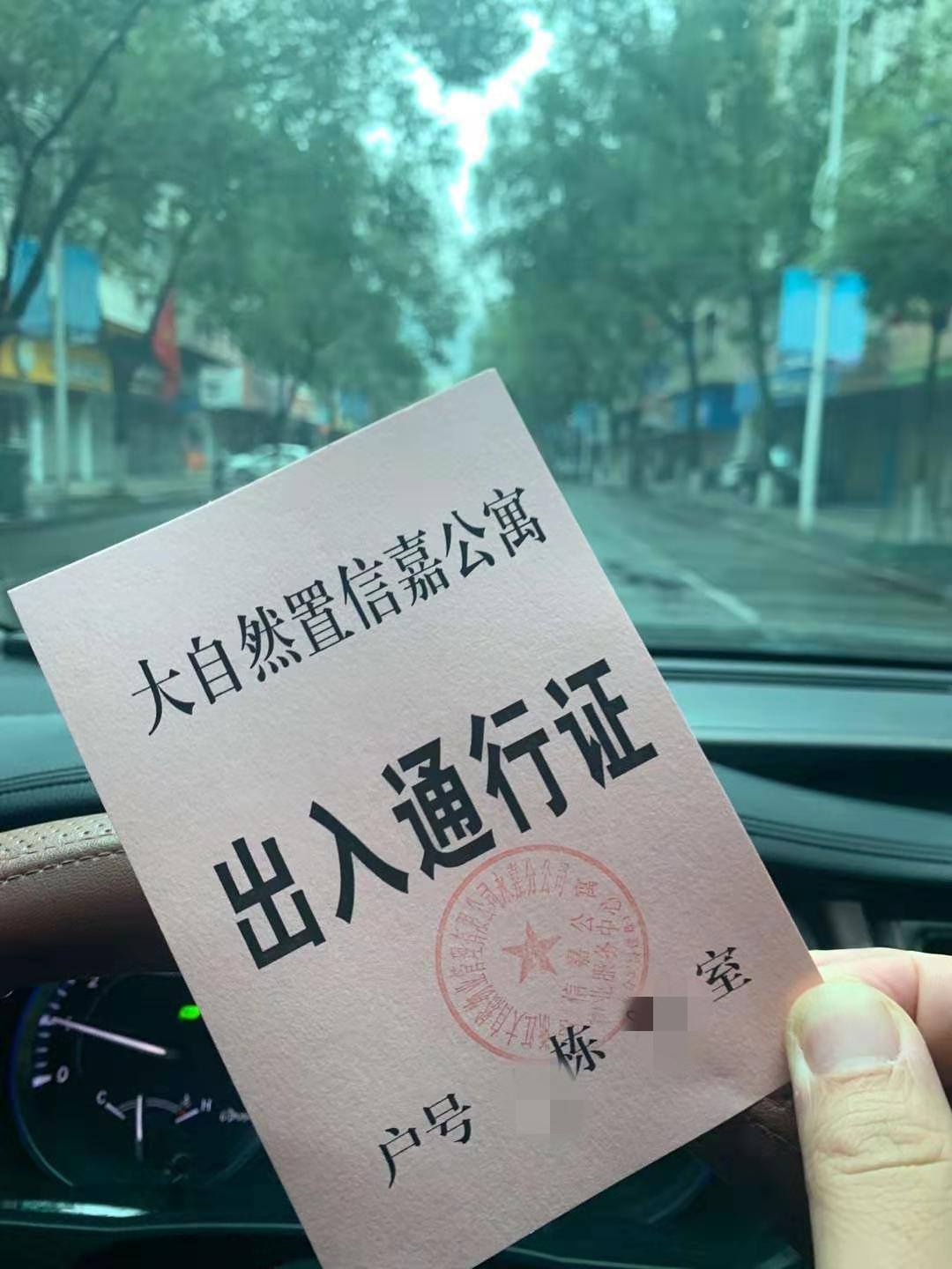 温州特殊时期通行证