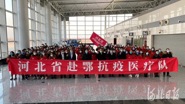燕赵都市报■河北省援鄂抗疫医疗队第三批队员飞赴武汉
