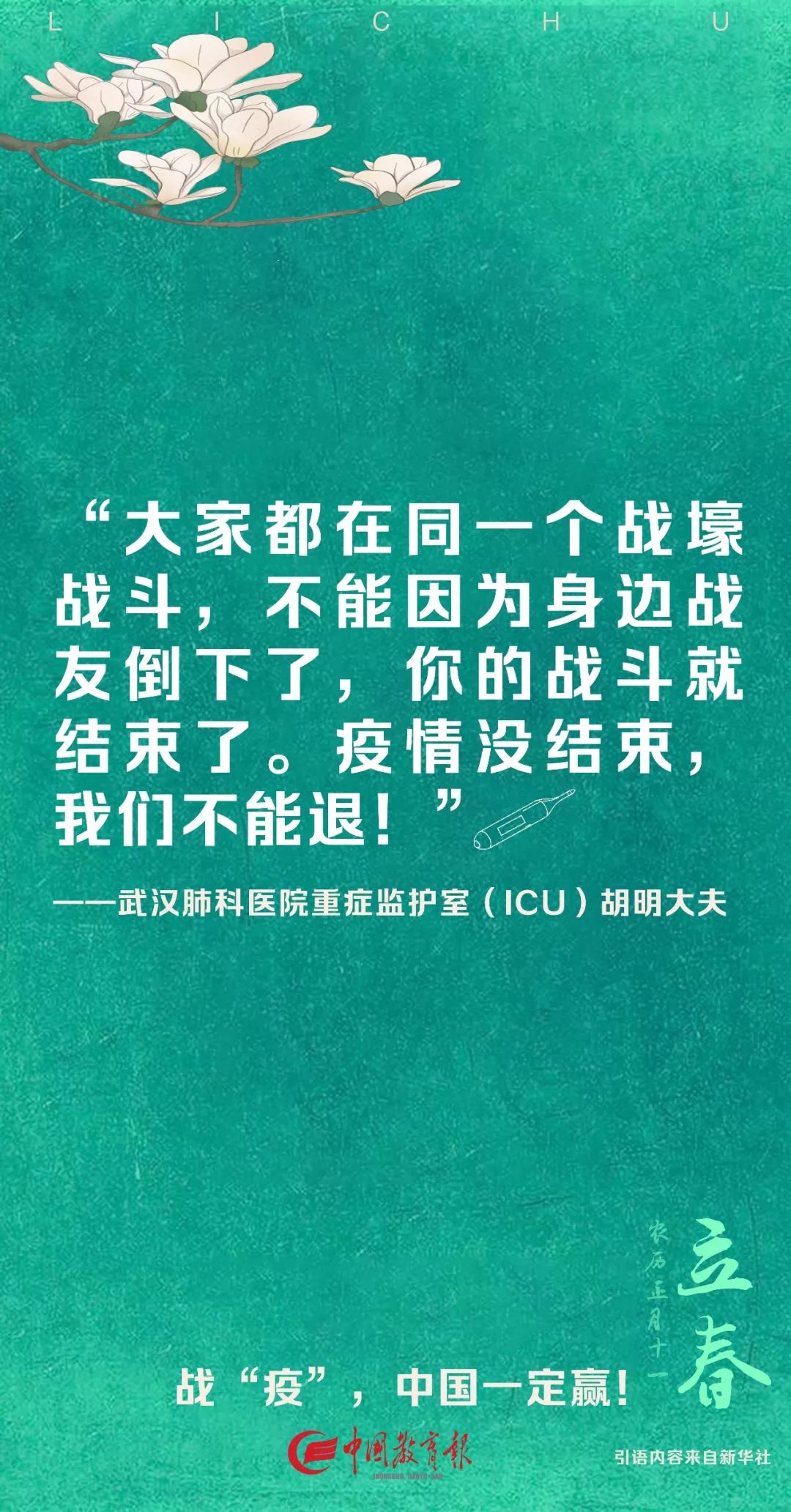 中国教育报@17:03立春！听，春天的声音｜特别关注